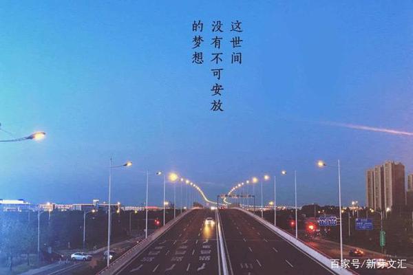 中学优秀作文:以梦为马 不负韶华