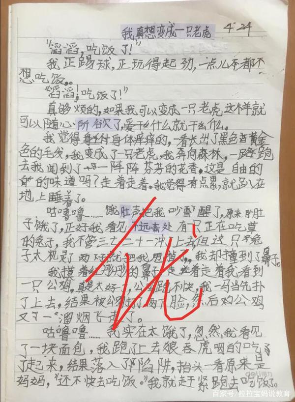 小学三年级优秀作文《我会变成什么》赏析 11