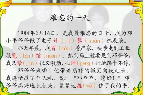 我最想说的一件事 最难忘的一天400字作文