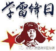 向雷锋叔叔学习_350字