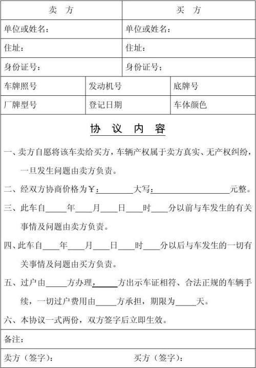 卖车协议书范本