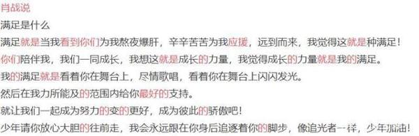 肖战亲自发话也没用,粉丝再惹事?布置《陈情令》作文老师被处置 4