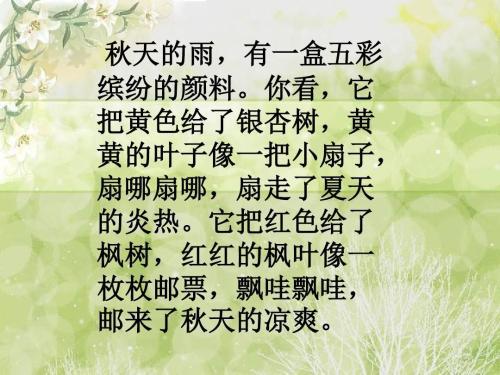 描写秋天的雨的段落和句子