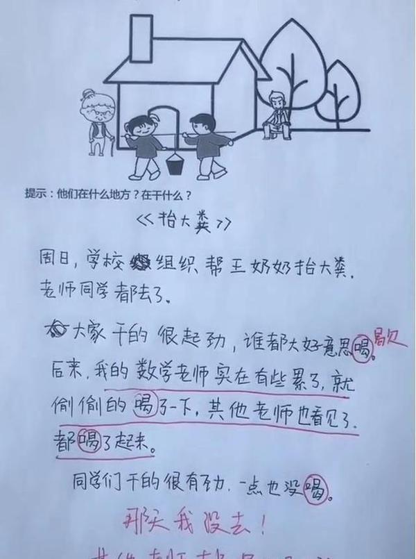 小学生作文《怀孕》火遍全网！网友：没文化太可怕了 1