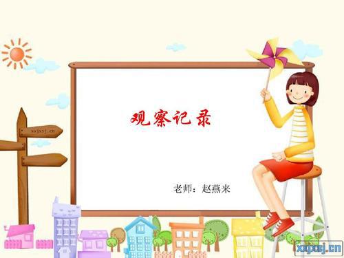 考场素材：用心观察与记录_750字