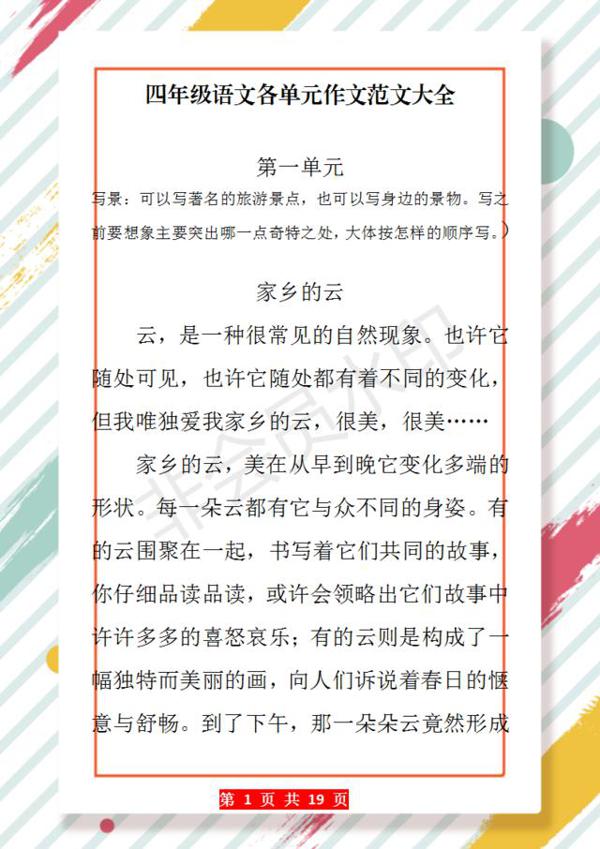 四年级:各单元作文范文大全!紧贴课本,提前吃透,期末一分不扣