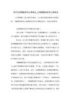关于父母课堂读书心得体会范文示例