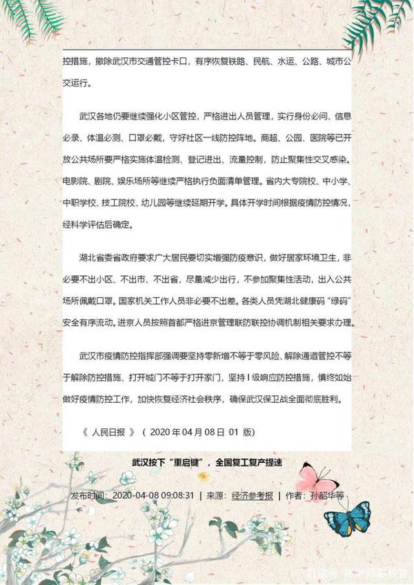 2020中高考语文:武汉疫情+凉山火灾作文素材积累大全,务必打印 2