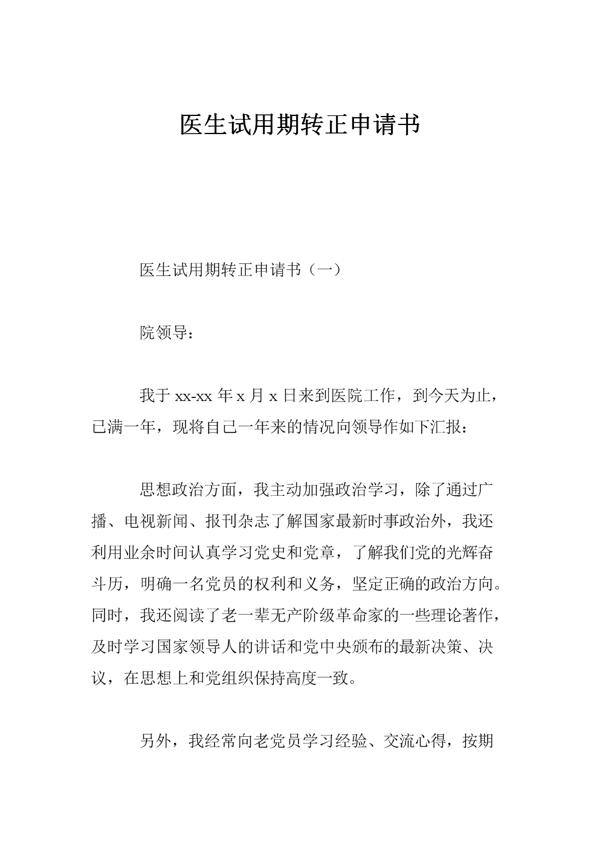 试用期的辞职申请书
