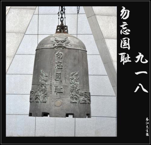 关于九一八事变的作文：勿忘国耻_2000字