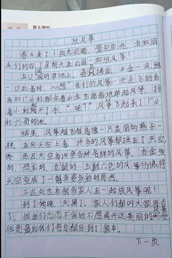 三年级学生的优秀作文,写出了“印刷体”,让人眼前一亮 1