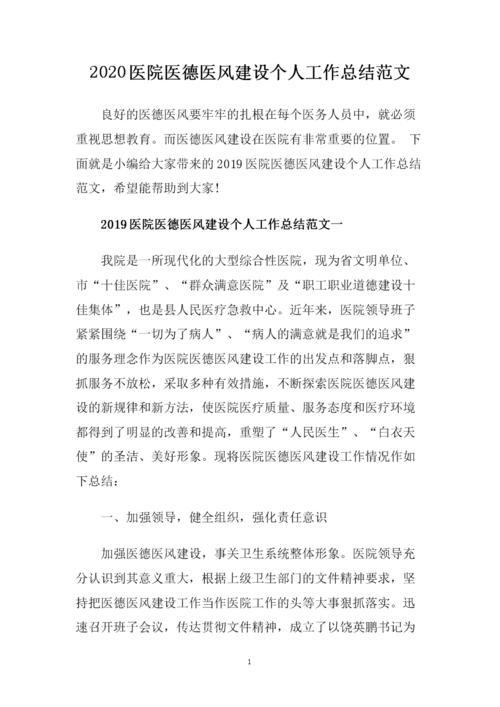 医德医风个人工作总结范文合集5篇