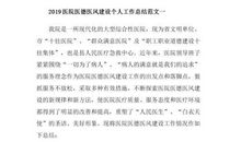 医德医风个人工作总结范文合集5篇