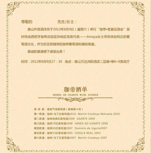 品酒会的邀请函范文