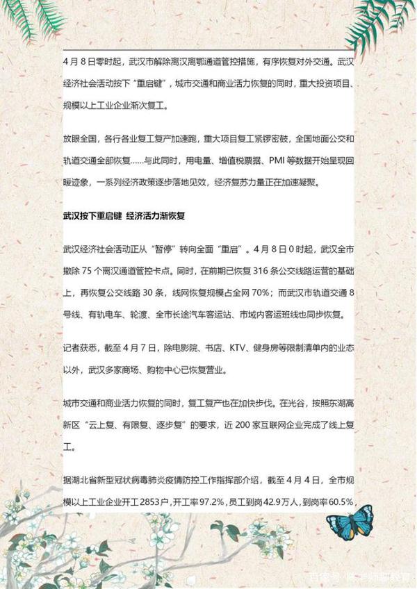 2020中高考语文:武汉疫情+凉山火灾作文素材积累大全,务必打印 3