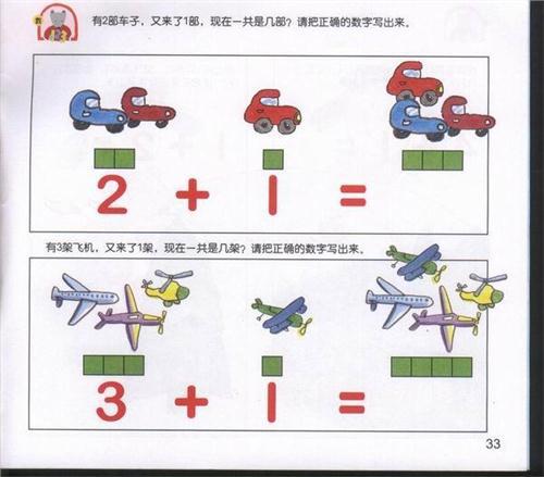 大班优秀数学《10的分解与组成》教案