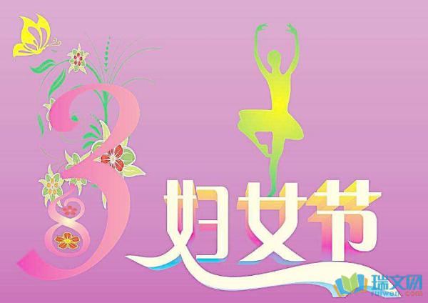 特别的礼物 迎接三八妇女节作文500字