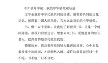 开学第一课观后感：作为中国人的骄傲_750字