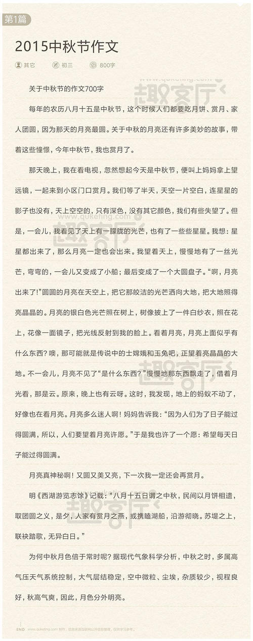 关于中秋节的作文：难忘的中秋节_1500字