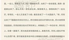 关于中秋节的作文：难忘的中秋节_1500字