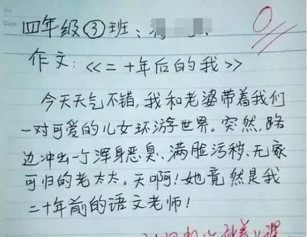 小学生作文《怀孕》火遍全网！网友：没文化太可怕了 3