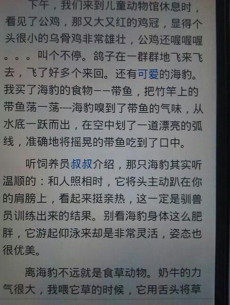 动物园 去游玩作文250字