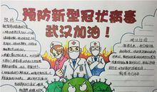 最美逆行者-向逆行者致敬作文500字