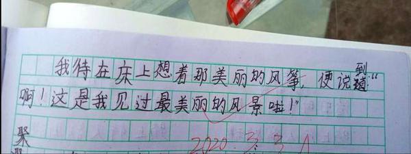 三年级学生的优秀作文,写出了“印刷体”,让人眼前一亮 2