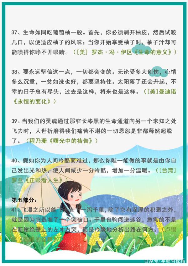 小学语文满分:优美比喻句、拟人句、排比句大全,满分作文必备 14