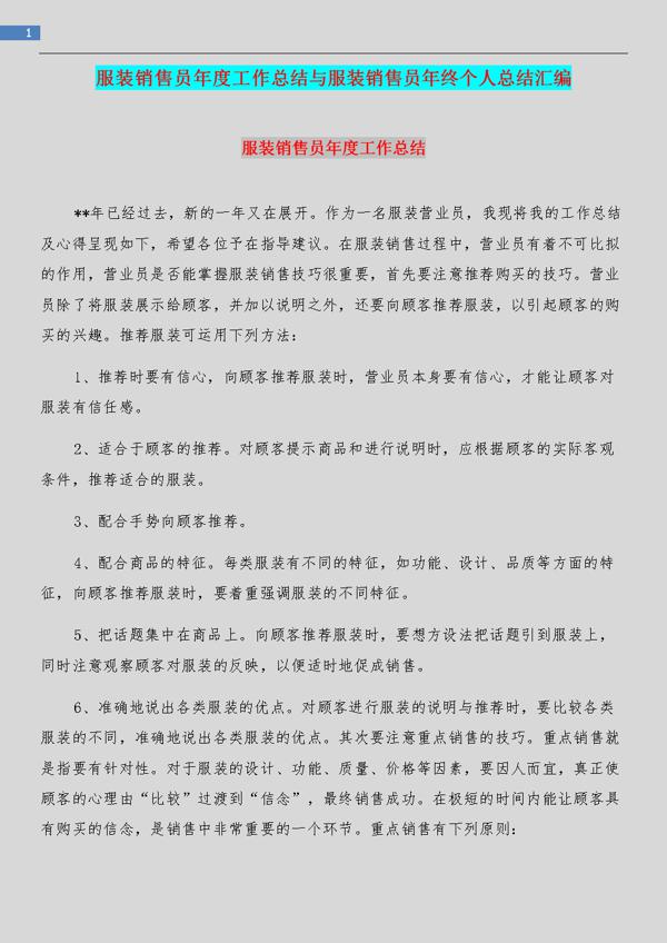 服装销售个人年终工作总结