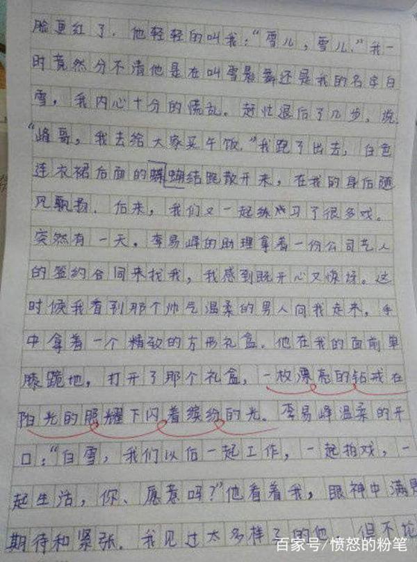 小学生作文深情表白李易峰,老师14字神点评,彰显智慧令人赞叹 1