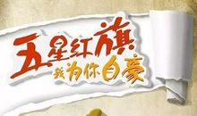 开学第一课观后感：五星红旗照耀着我们美好未来_650字