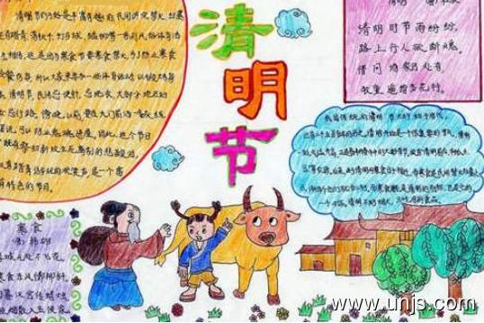 2020年关于传统节日清明节的手抄报 2
