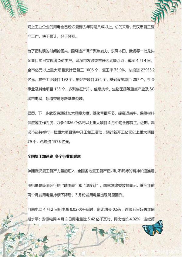 2020中高考语文:武汉疫情+凉山火灾作文素材积累大全,务必打印 4