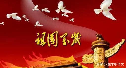 五年级作文:感恩祖国从我做起