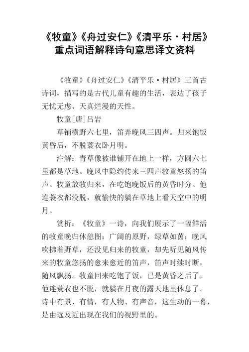 《村居》原文及注释译文