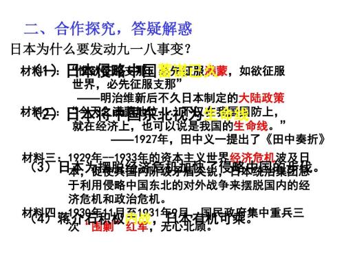 关于九一八事变的作文：九一八_500字