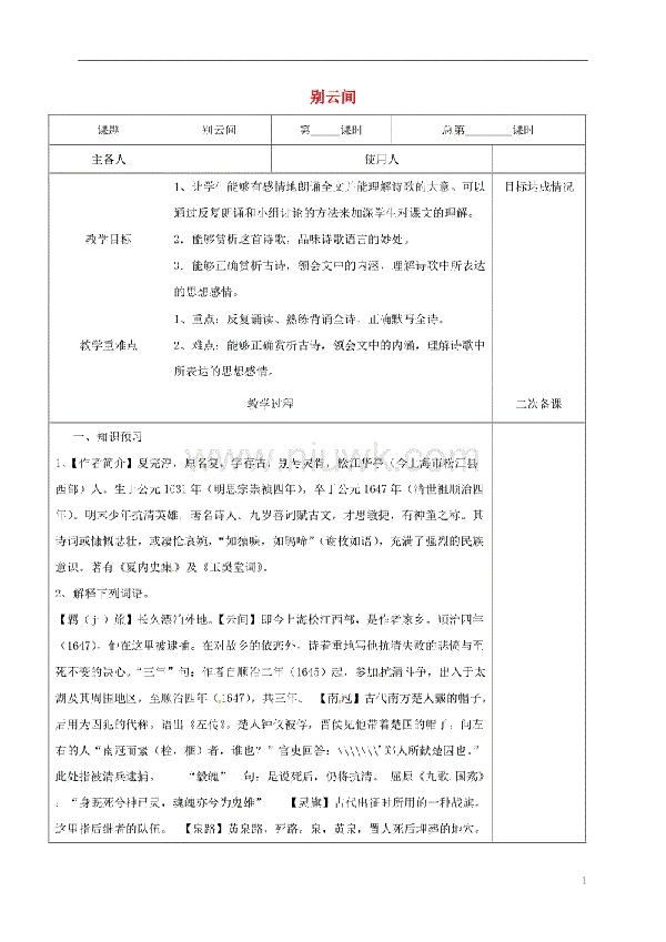 《别云间》鉴赏