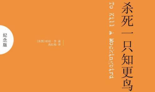 杀死一只知更鸟读后感800字