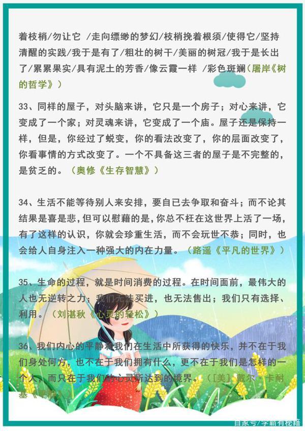 小学语文满分:优美比喻句、拟人句、排比句大全,满分作文必备 13