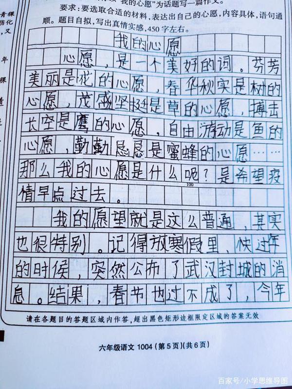 思维导图构思六年级作文——《心愿》! 5