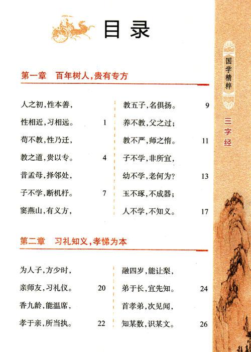小学生必读国学经典：三字经原文及译文（二）