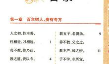 小学生必读国学经典：三字经原文及译文（二）