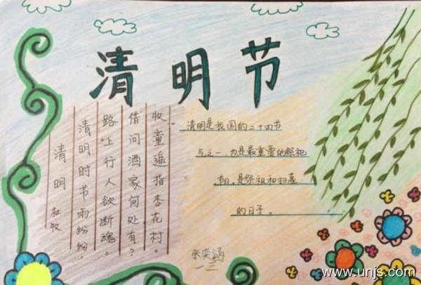 2020年关于传统节日清明节的手抄报 1