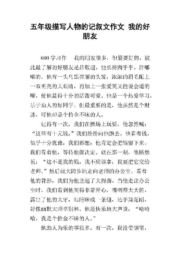 优等生的自卑-五年级记叙文400字