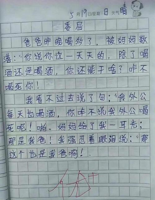 倒霉的一天 元旦节作文200字