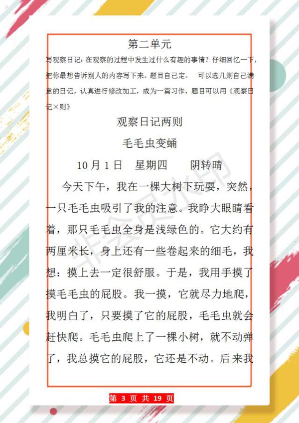 四年级:各单元作文范文大全!紧贴课本,提前吃透,期末一分不扣 2