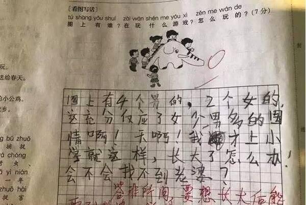 小学生作文《怀孕》火遍全网！网友：没文化太可怕了 5