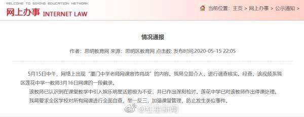 女教师作文课上“维护肖战”被停课,罪有应得还是断章取义?