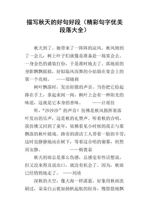 描写秋天心情的优美段落